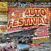イエローハット神奈川県下最大のイベント、第6回オートフェスティバル　10月6-7日