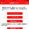 東京モーターフェス2018 公式アプリ