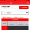 東京モーターフェス2018 公式アプリ（試乗予約）