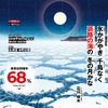 北海道 米町公園しらしらと 氷かがやき 千鳥なく 釧路の海の 冬の月かな(石川啄木)