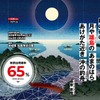宮城県 松島海浜公園秋の夜の 月や雄島の あまのはら あけがた近き 沖の釣舟(藤原家隆)