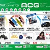 2018シーズン第5ラウンド『ACG2018 in 中四国』、10月14日（日）広島県のグリーンピアせとうちで開催！