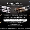 レジェーラ(静岡県)で『ハイエンドケーブル試聴体感フェア』開催!10月13日(土)~21日(日)