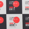 【WRC】2019年の日本ラウンド復活は「見送り」へ…2020年の開催に目標きりかえ