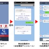 「LINE」で事故受付から事故対応サービスまで　業界初、損保ジャパン日本興亜