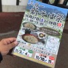 新そばの季節11月には新そば祭りも開催される。