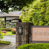 明治記念館