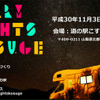 Starry Nights Kosuge -星空フェス-