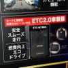 高度化光ビーコン対応ETC2.0車載機の例