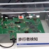 歩行者検知用画像認識ECU