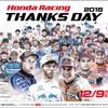 ホンダレーシングサンクスデイ2018 ポスター