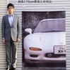 RX-7 FD3Sタペストリー