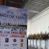 静岡県東部でも輸入車の魅力を！プレミアムワールドモーターフェアinキラメッセぬまづ開催。