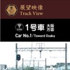 車内で実施される前方映像配信サービスのイメージ。