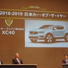 日本カーオブザイヤー2018-19：ボルボ XC40