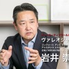 ヴァレオジャパン 岩井崇尚氏