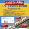 新東名高速で後続車無人システムの公道実証