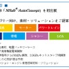 オートモーティブ ワールド2019における新日鐵住金グループの展示内容