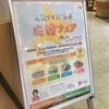 そんな御在所はじめ、NEXCO中日本管内のSAPAでは「元気です北海道　応援フェア開催」