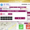 配車手配