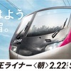 『京王ライナー』が朝の上りにも登場…号数は行先別にわかりやすく　2月22日から