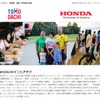 「TOMODACHI Hondaグローバル・リーダーシップ・プログラム 2019」Webサイト（topページ）