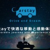 ウェブサイト「Carstay（カーステイ）」