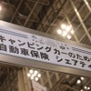 すでにキャンピングカーユーザーだという人や、これから購入を検討しているという人が多数相談に訪れていた。