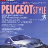 笹目二朗、飯田裕子、清水和夫によるプジョー『307』グレートインプレッション