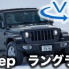 ジープ ラングラー 新型（アンリミテッド・サハラ・ローンチエディション3.6L）