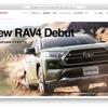 New RAV4 Debut（サイトスクリーンショット）