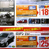 【新車値引き情報】なぜだ?!　日本全国、MPV が安い