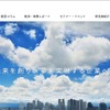 日本総研のWebサイト