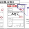 電子用の申請用紙を追加