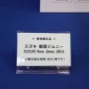 曙ブレーキは新型 ジムニー のブレーキパッドを開発中…IAAE 2019