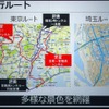 サンプルとして使われたルートは東京と埼玉の2エリアが選ばれた