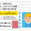 子ども安全免許証