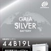 GAIA SILVER