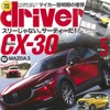 『ドライバー』5月号