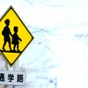 通学路（イメージ）　(AC)