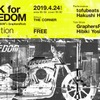 「SEEK for FREEDOM」Exhibitionイベント
