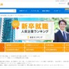 楽天みん就「新卒就職人気企業ランキング」