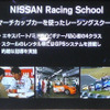 【日産スポーツ】底辺の拡大と海外でのモータースポーツ活動の継続