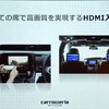 HDMI入出力の搭載で、後部座席用モニターへの高解像表示を実現。外部機器の映像も高精細に表示できる