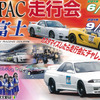 NAPAC 富士スピードウェイ走行会