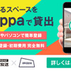 akippaとニッポン放送が提携