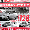 【恋の値引き情報】売り切れ御免…この新車をこの価格で