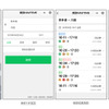 ナビタイム、WeChatアプリへ「乗換NAVITIME」を提供　中国人訪日客向け