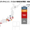 先進的なモビリティサービス導入する計画　経産省がパイロット地域を13件選定