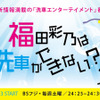 洗車エンターテイメント「福田彩乃は洗車ができない!?」　プロスタッフ企画制作、BSフジで8月から放映